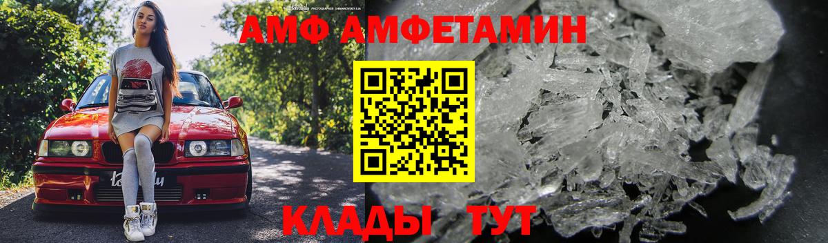 Amphetamine Розовый Волгоград