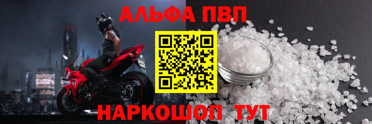 A-PVP СК  Alfa_PVP VHQ  Волгоград  Вход с VPN  Alpha PVP Соль 