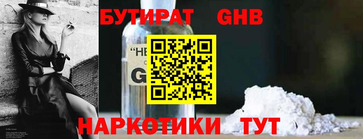 Бутират бутик  Вход с VPN  Волгоград 