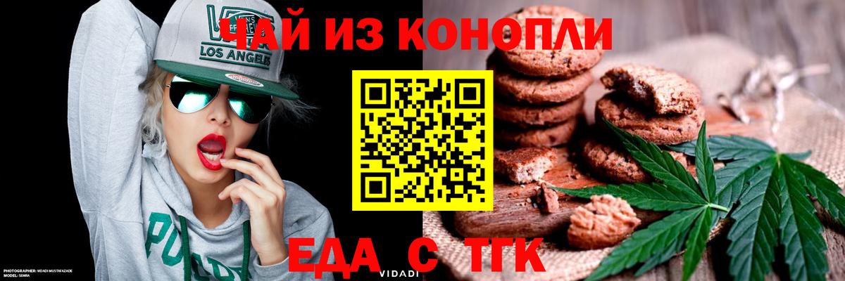 Волгоград  Еда ТГК марихуана  Вход с VPN 