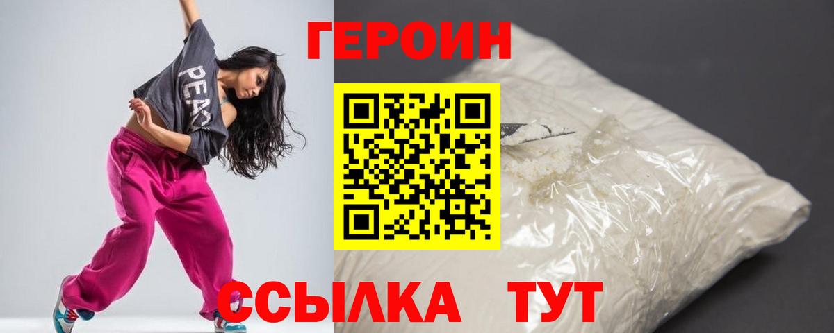 Волгоград  ГЕРОИН Heroin  Вход с VPN 