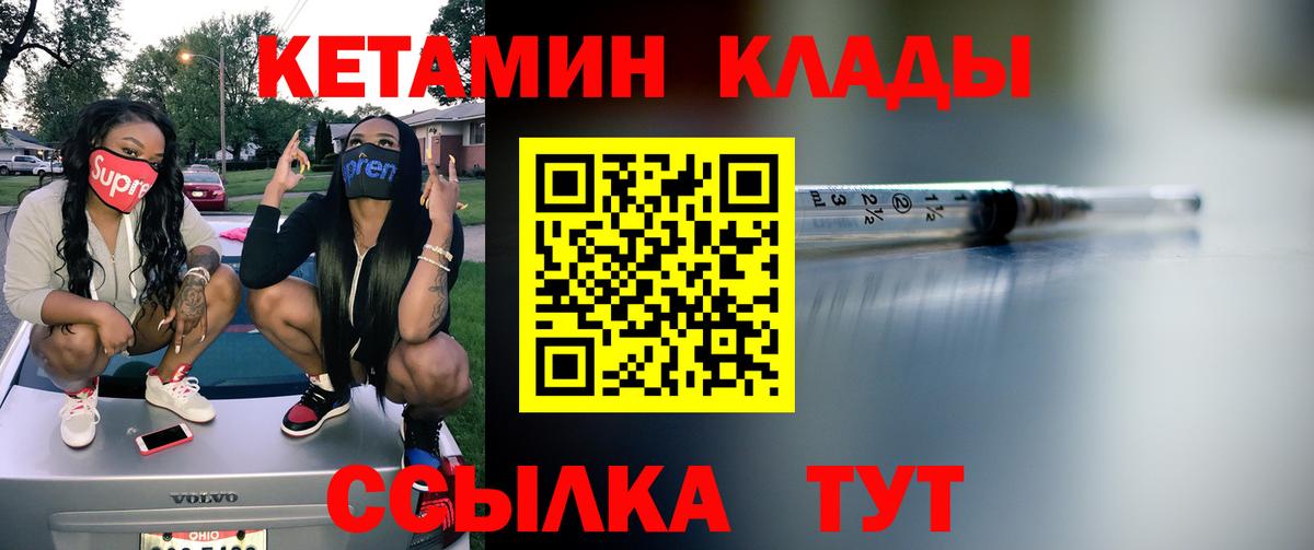Волгоград  Кетамин ketamine  Вход с VPN 