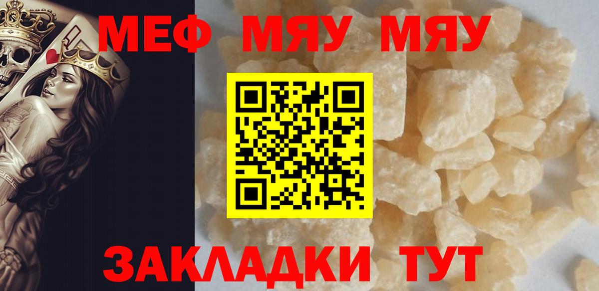 Меф мяу мяу мука Волгоград