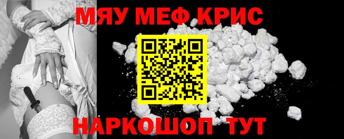 Волгоград  Меф кристаллы  Вход с VPN  МЯУ-МЯУ кристаллы 