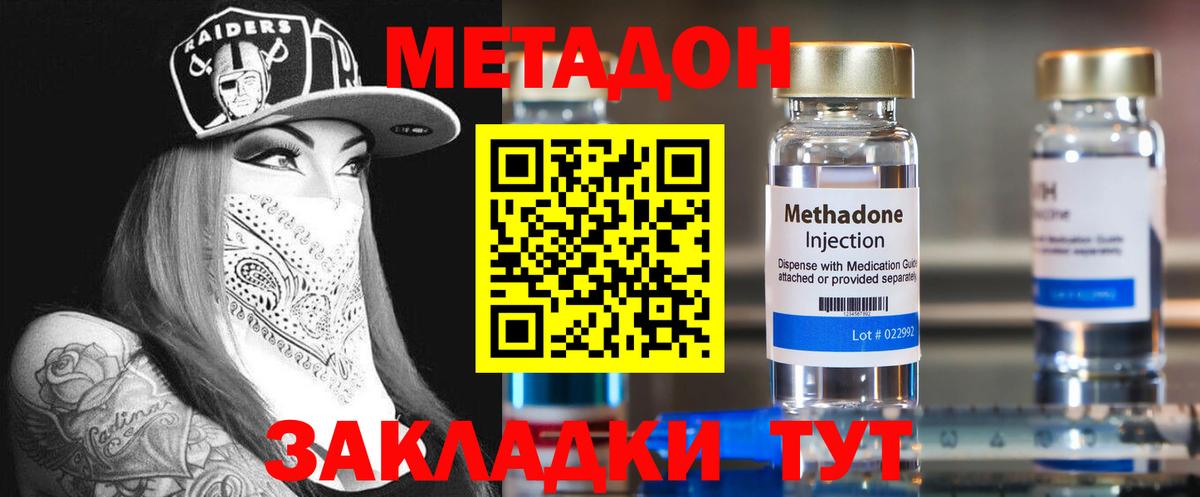 Метадон VHQ  маркетплейс состав  Вход с VPN  Волгоград  МЕТАДОН VHQ 